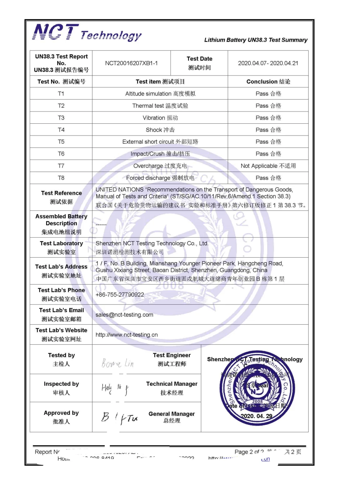 锂电池检测报告