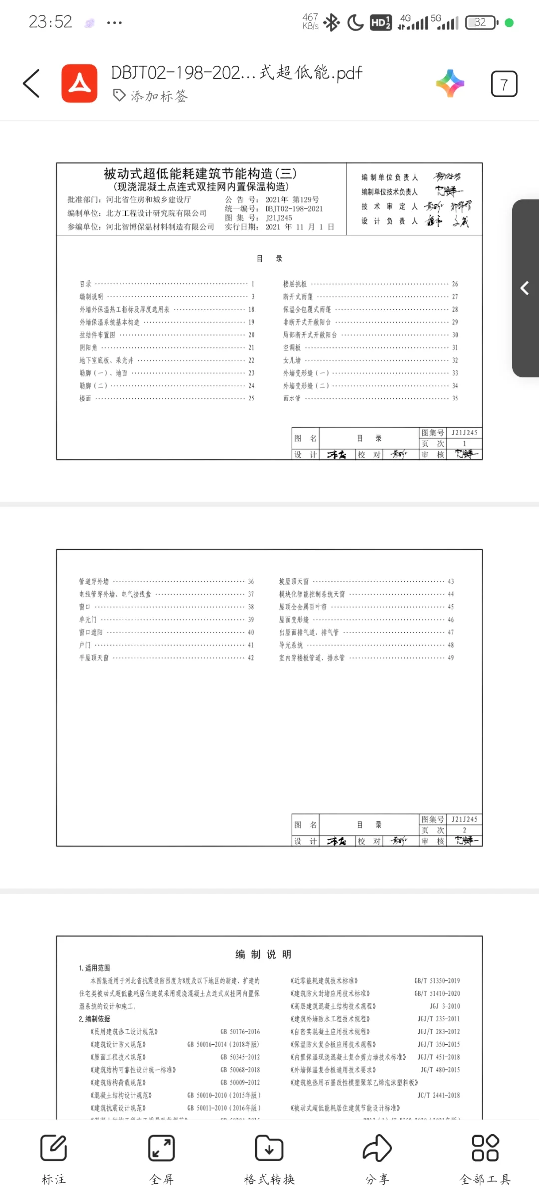 被动式超低能耗建筑节能构造