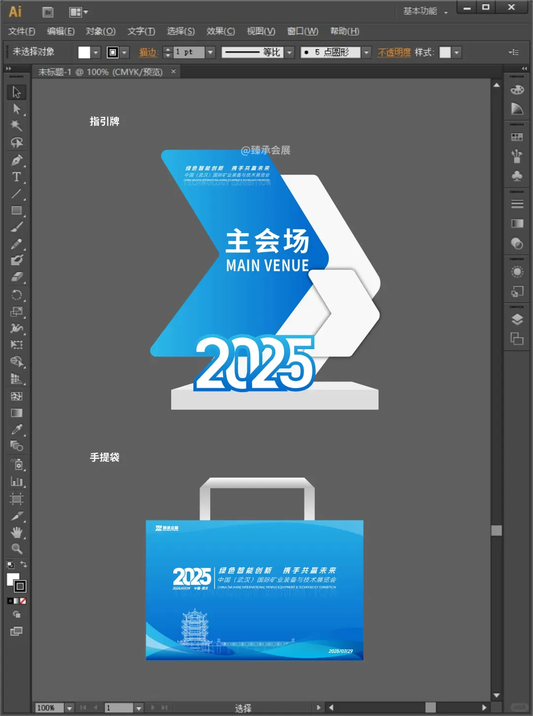 ?全案活动设计｜国际展览会KV&延展物料