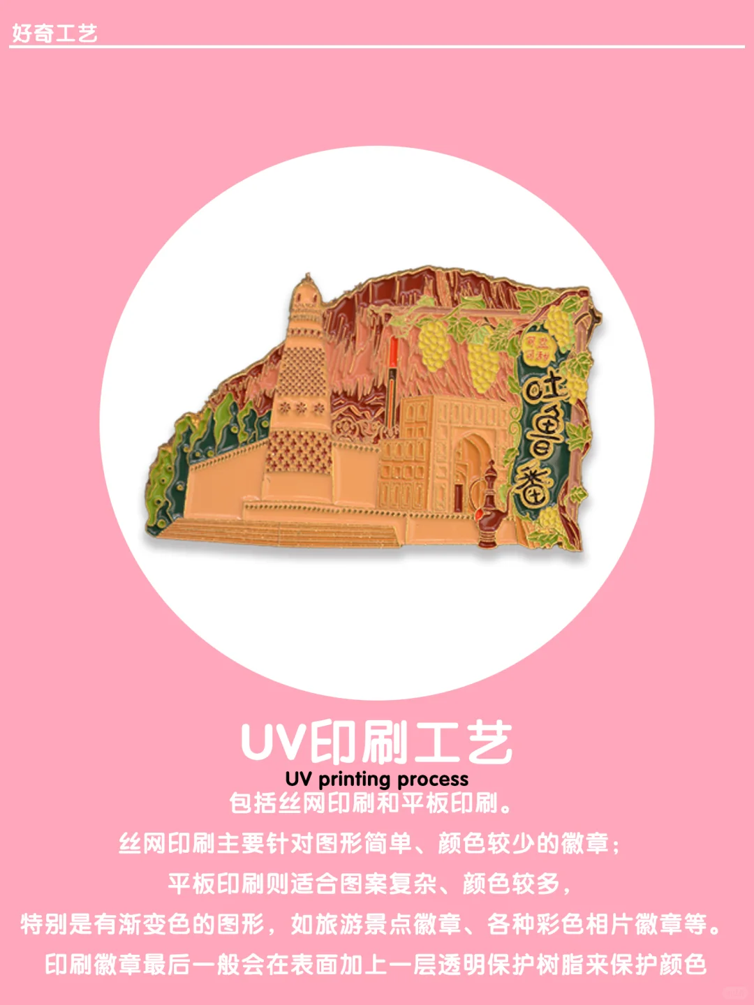 最常见的冰箱贴徽章工艺介绍