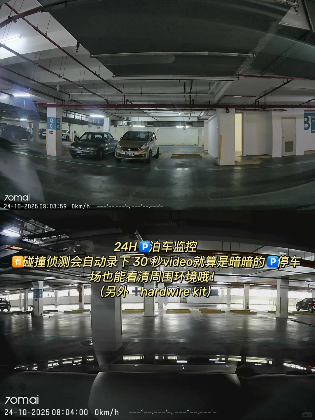 ??新山｜前后镜Dashcam！24小时停着也在录！