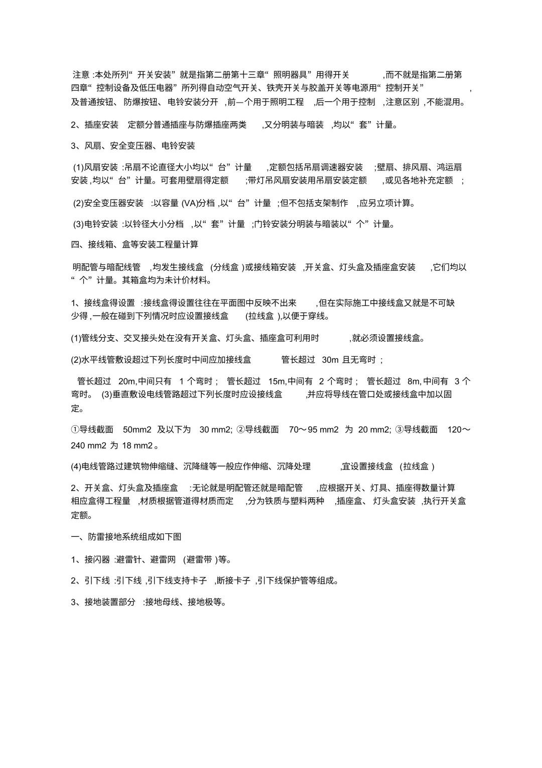 不会电气工程算量？老造价的速成秘籍曝光
