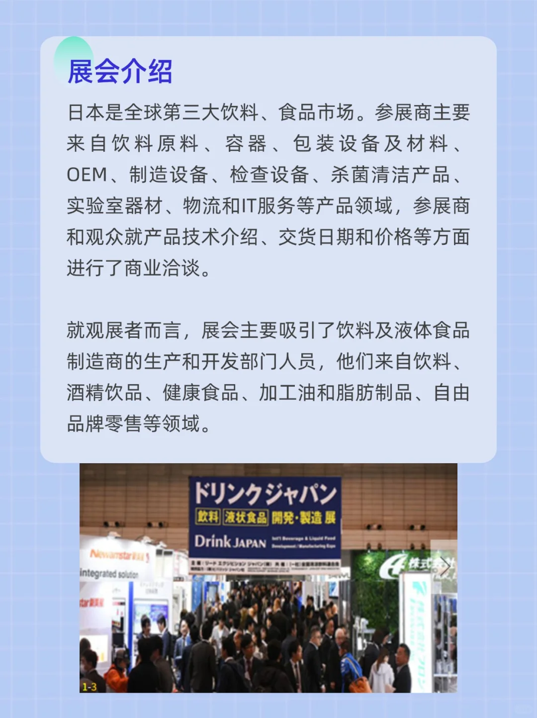 展会预告|第10届饮料液态食品开发制造展