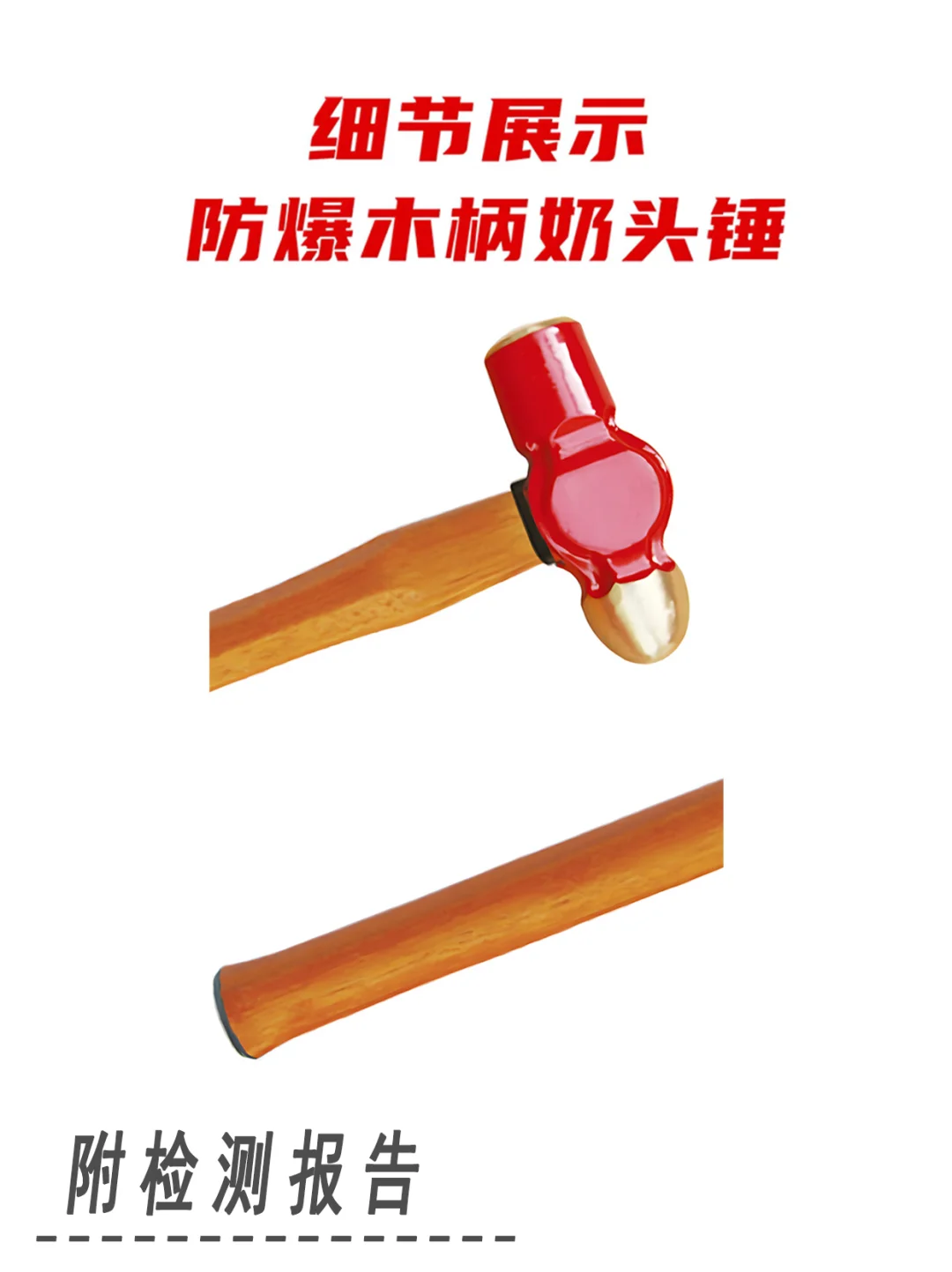 众匠联泰 防爆木柄圆头锤
