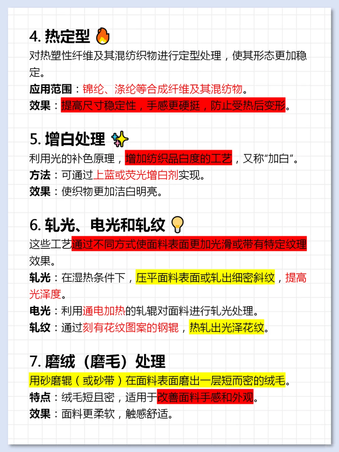 服装设计后整理技术?✨