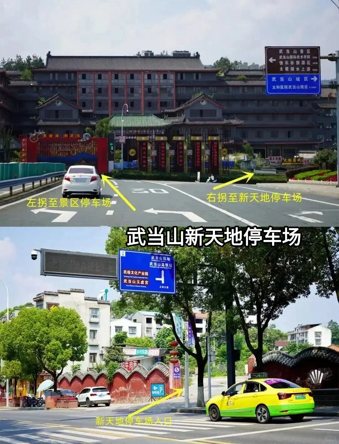 国庆游武当不迷路|停车充电全攻略