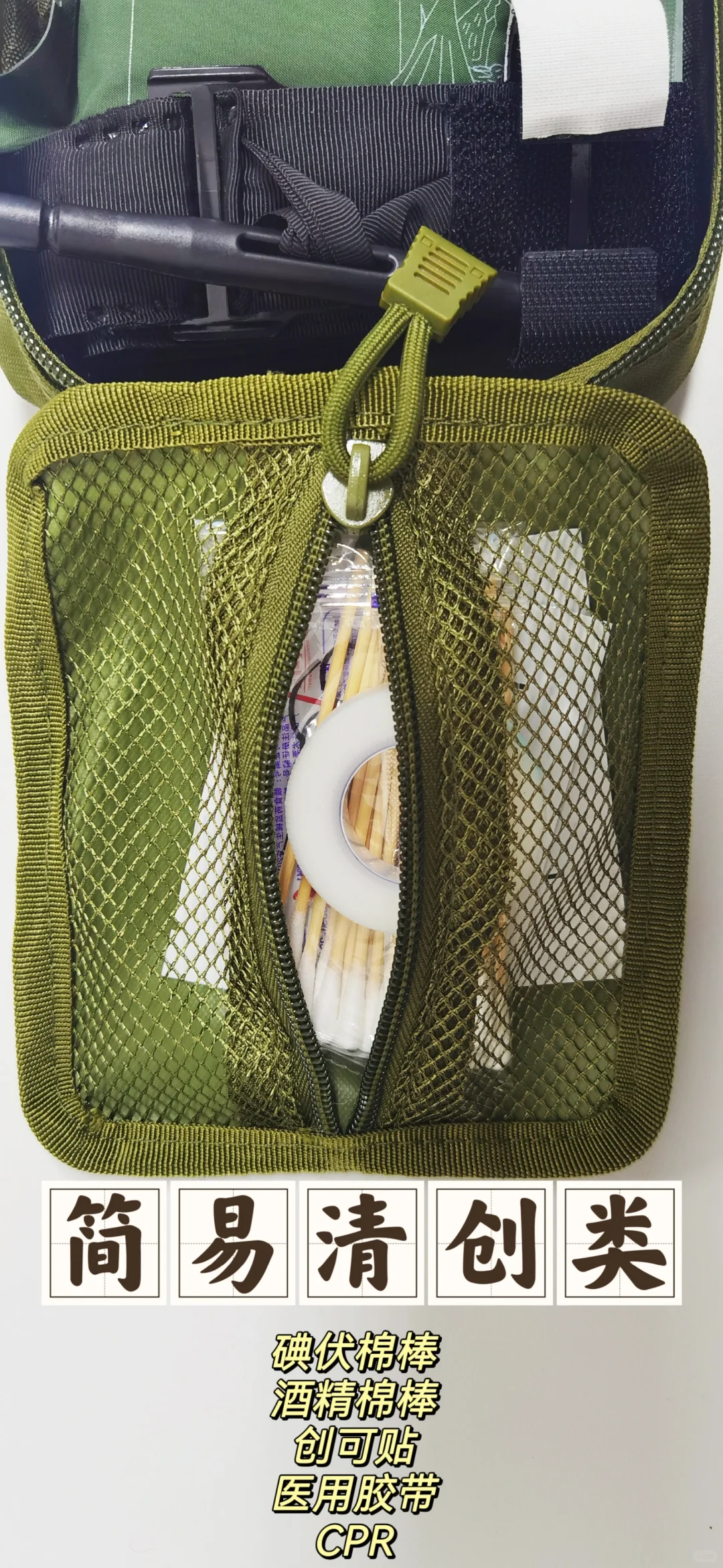 户外医疗包(进阶版)