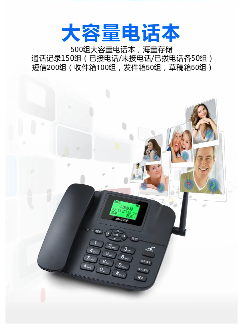 亿家通全网通无线插卡录音电话 PH20