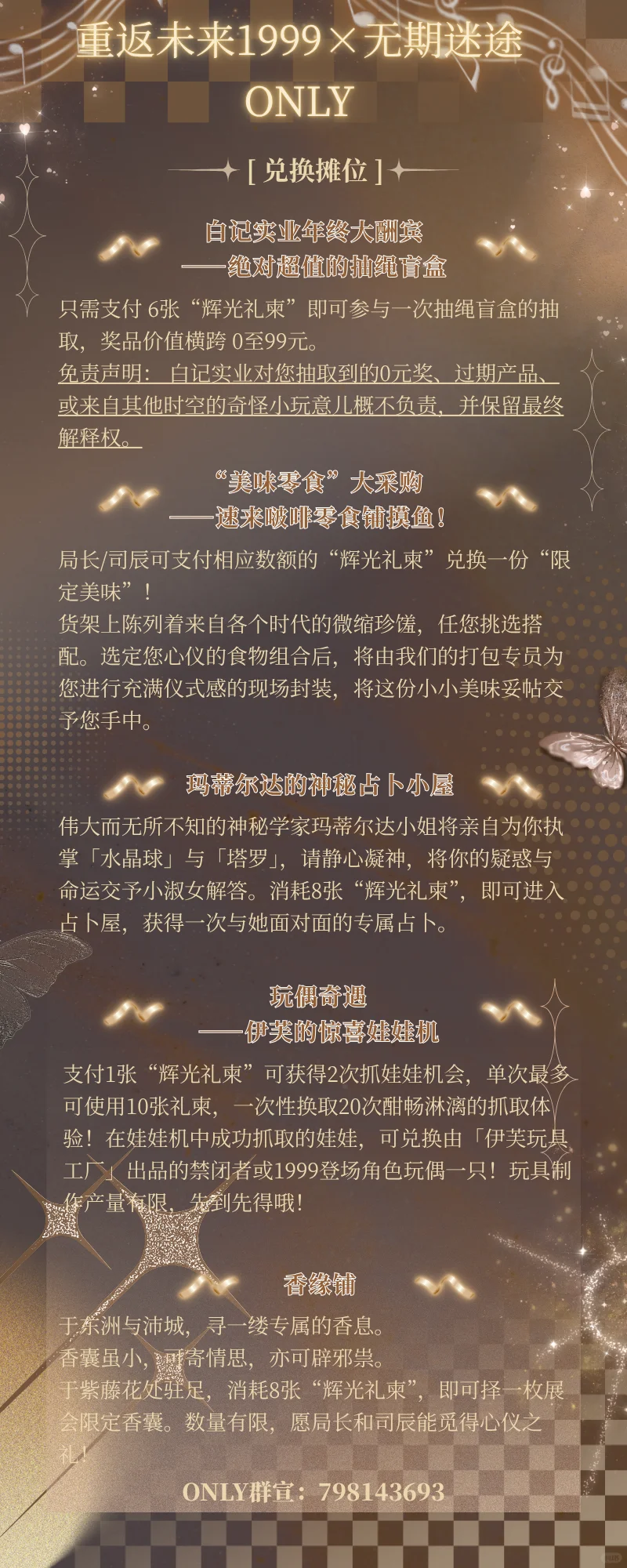 济南1999×无期迷途only二宣现已发布！