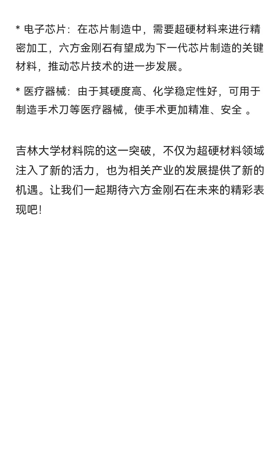 吉林大学材料院，科技突破要来了！