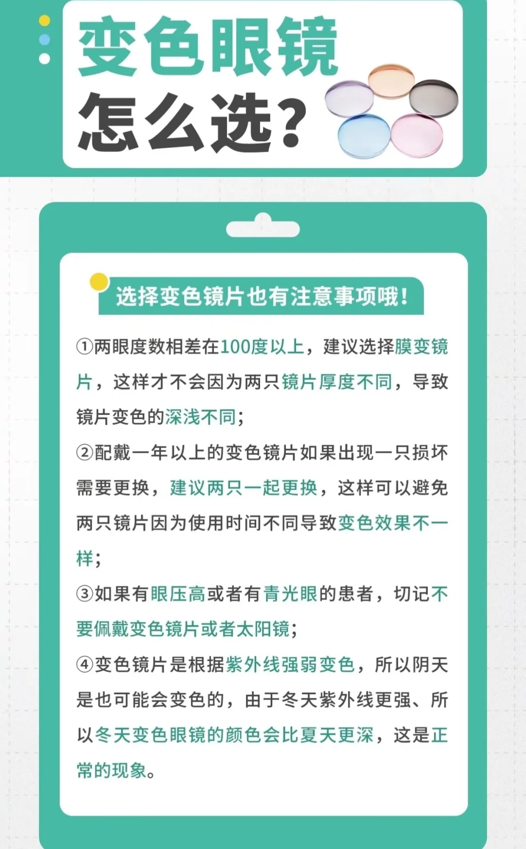 变色镜片怎么选？