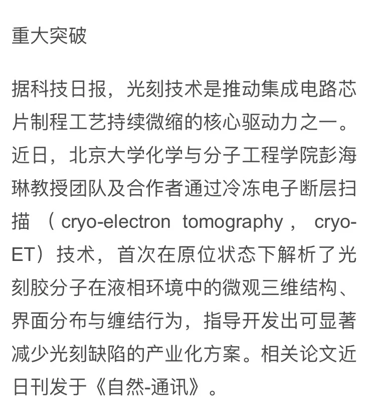 芯片界大事件！北大团队给光刻机装3D显微镜