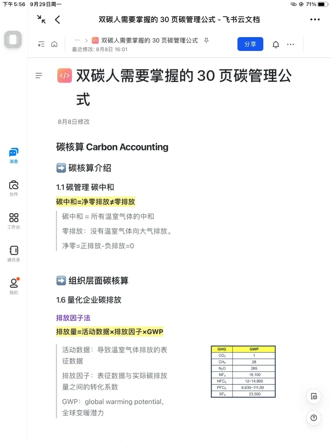 第一个整理碳核算公式的人简直是天才?
