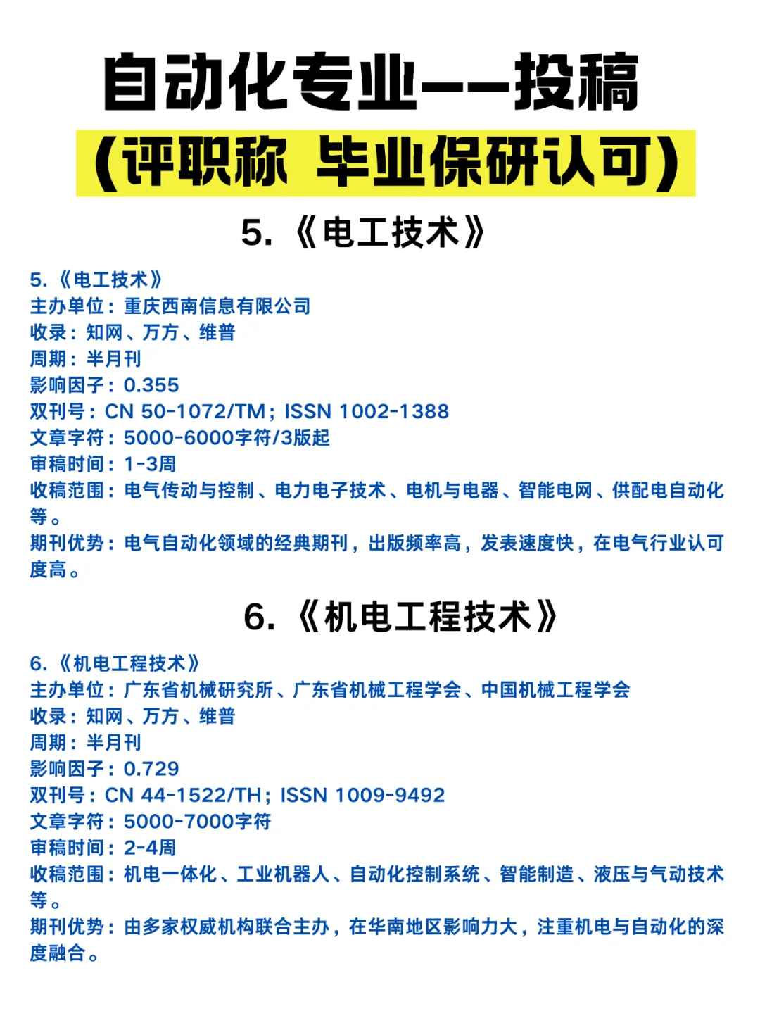 自动化专业直呼赢麻了‼️一投一个不吱声儿