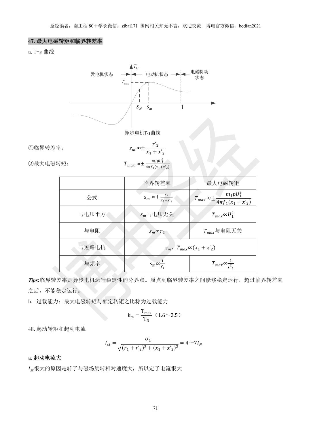 电机听不懂？试试博电圣经吧