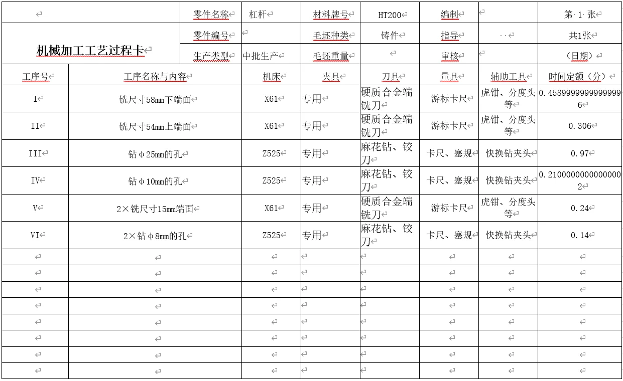 个人定制—杠杆夹具设计