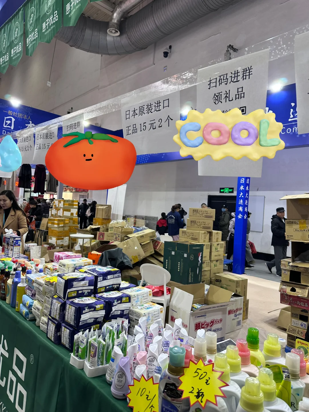 2025（第十四届）大连日本商品展览会！