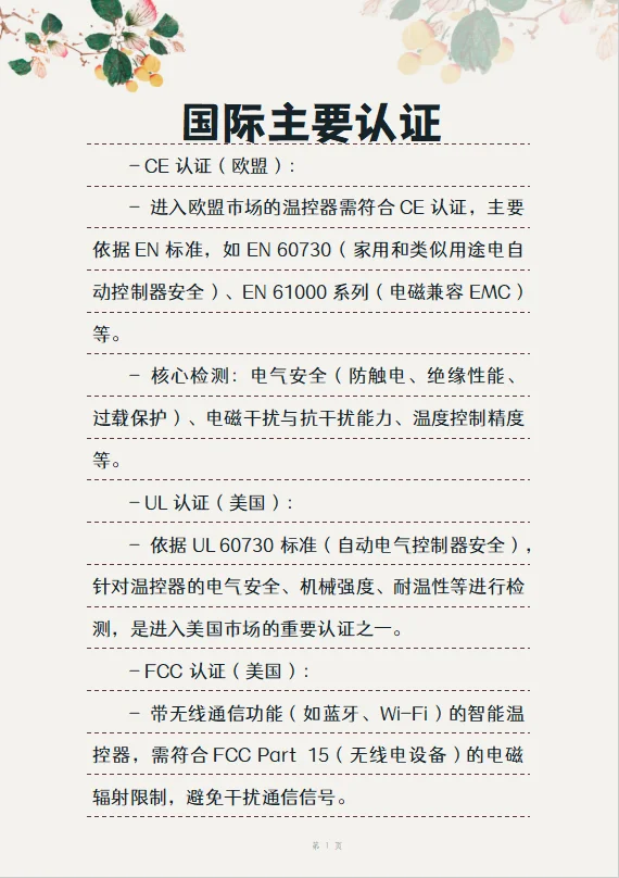 温控器检测认证