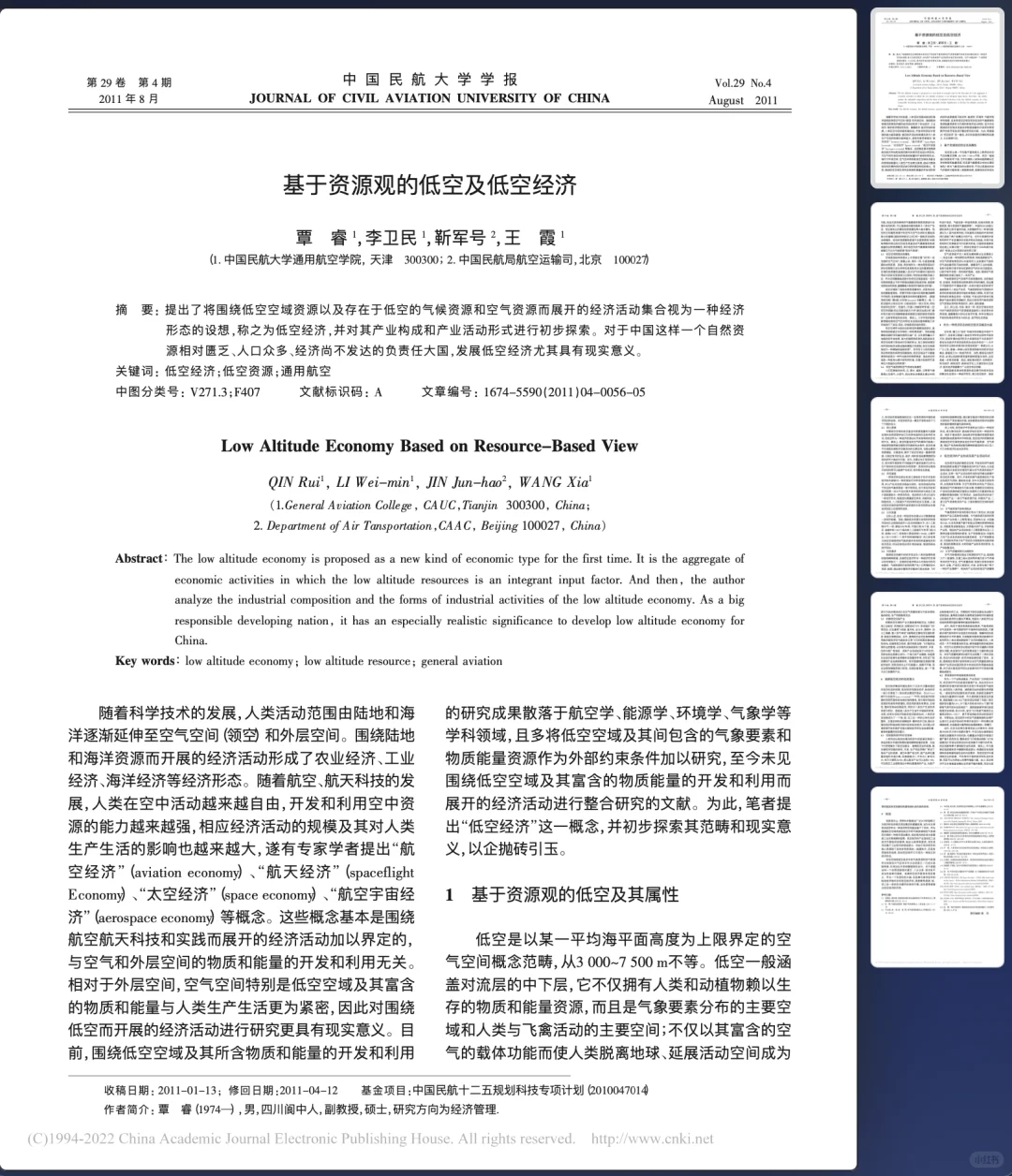 ?️更新丨从“低空经济”到“低空飞行”