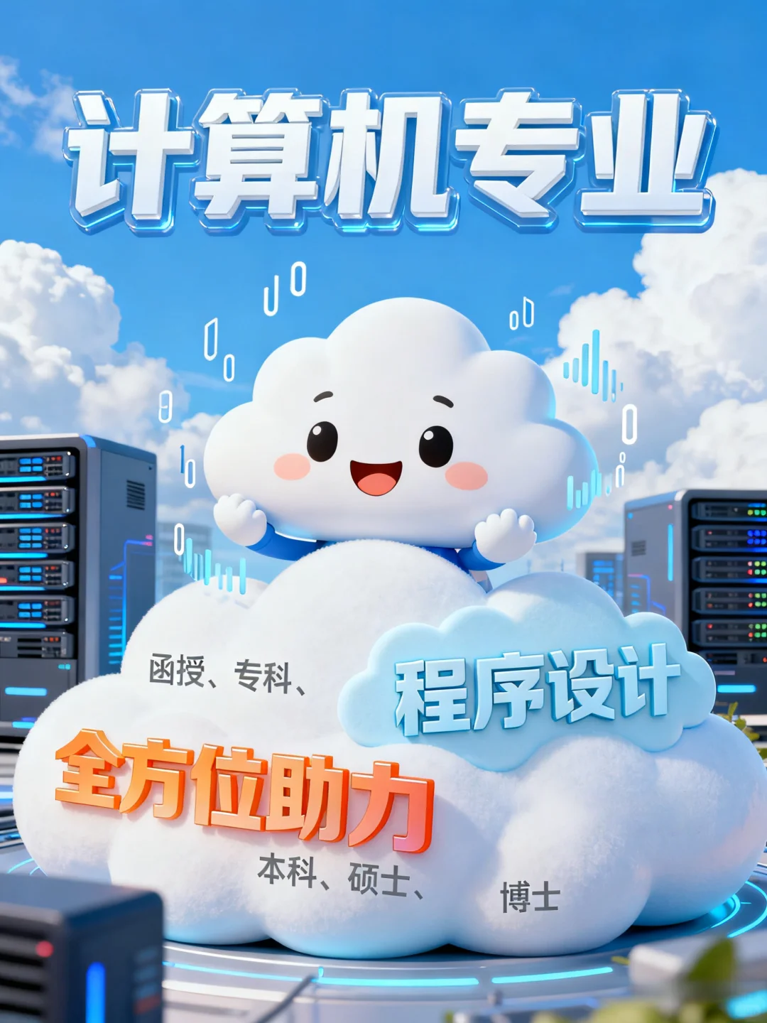 计算机专业毕业辅导来啦?一站式服务?