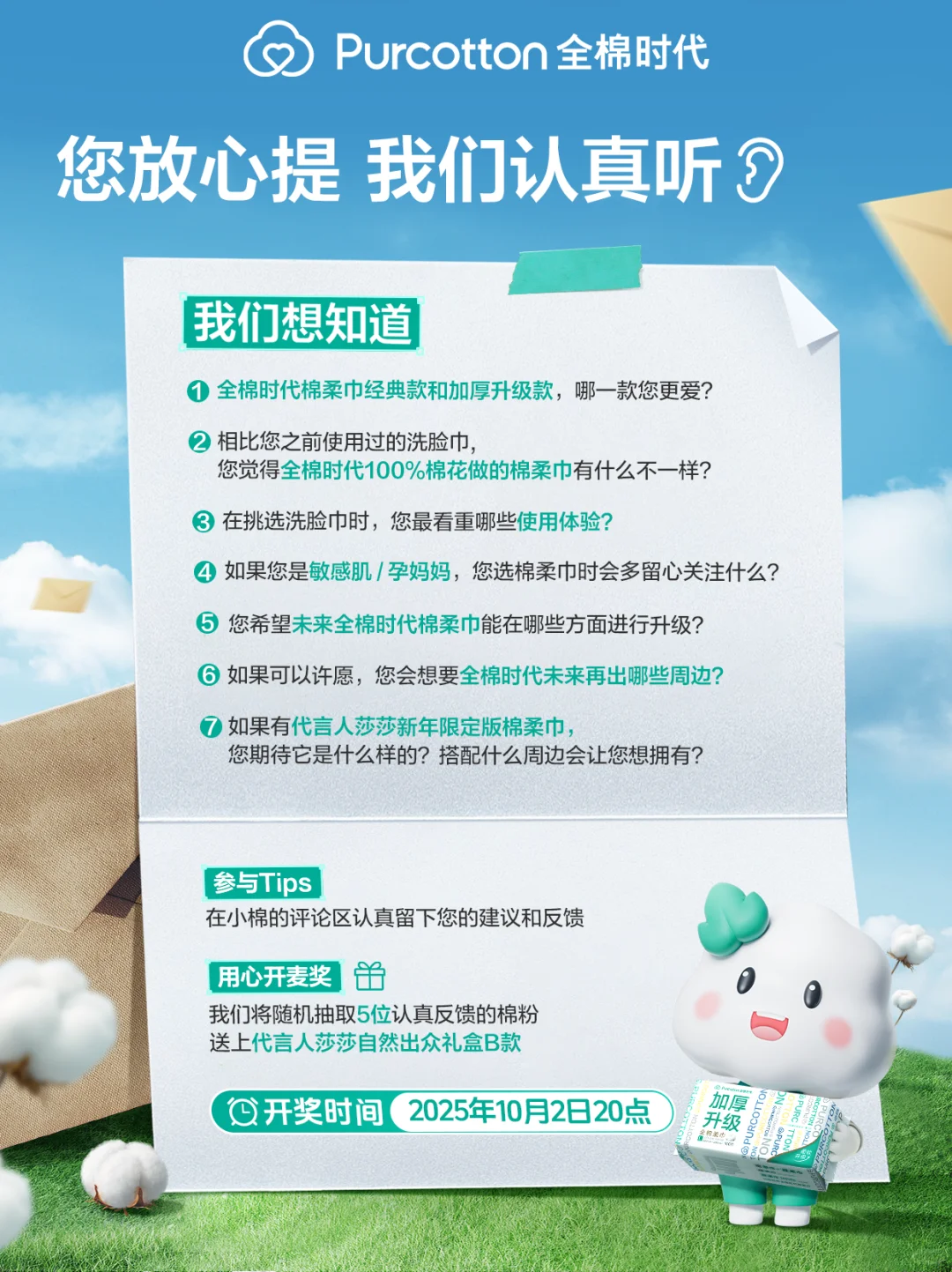 棉柔巾体验有奖征集?赢代言人莎莎周边礼