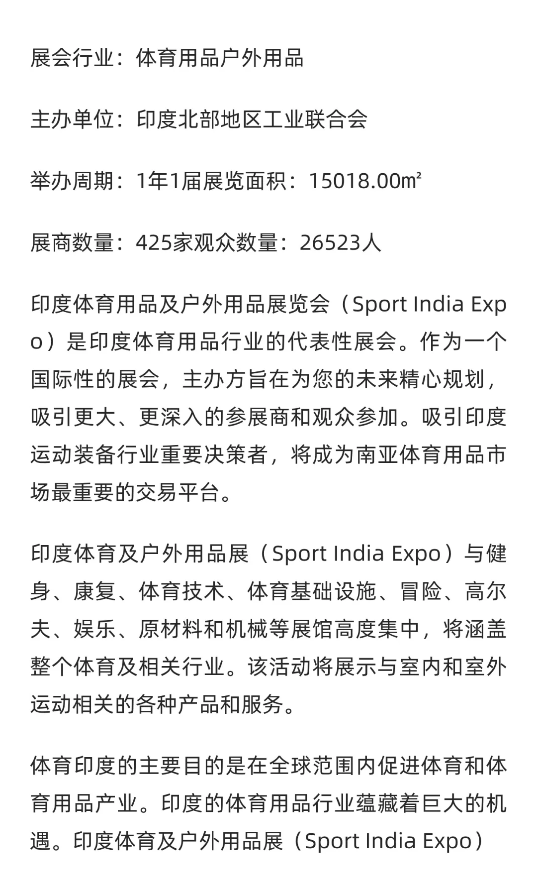 2026年印度新德里体育运动及户外用品展览会