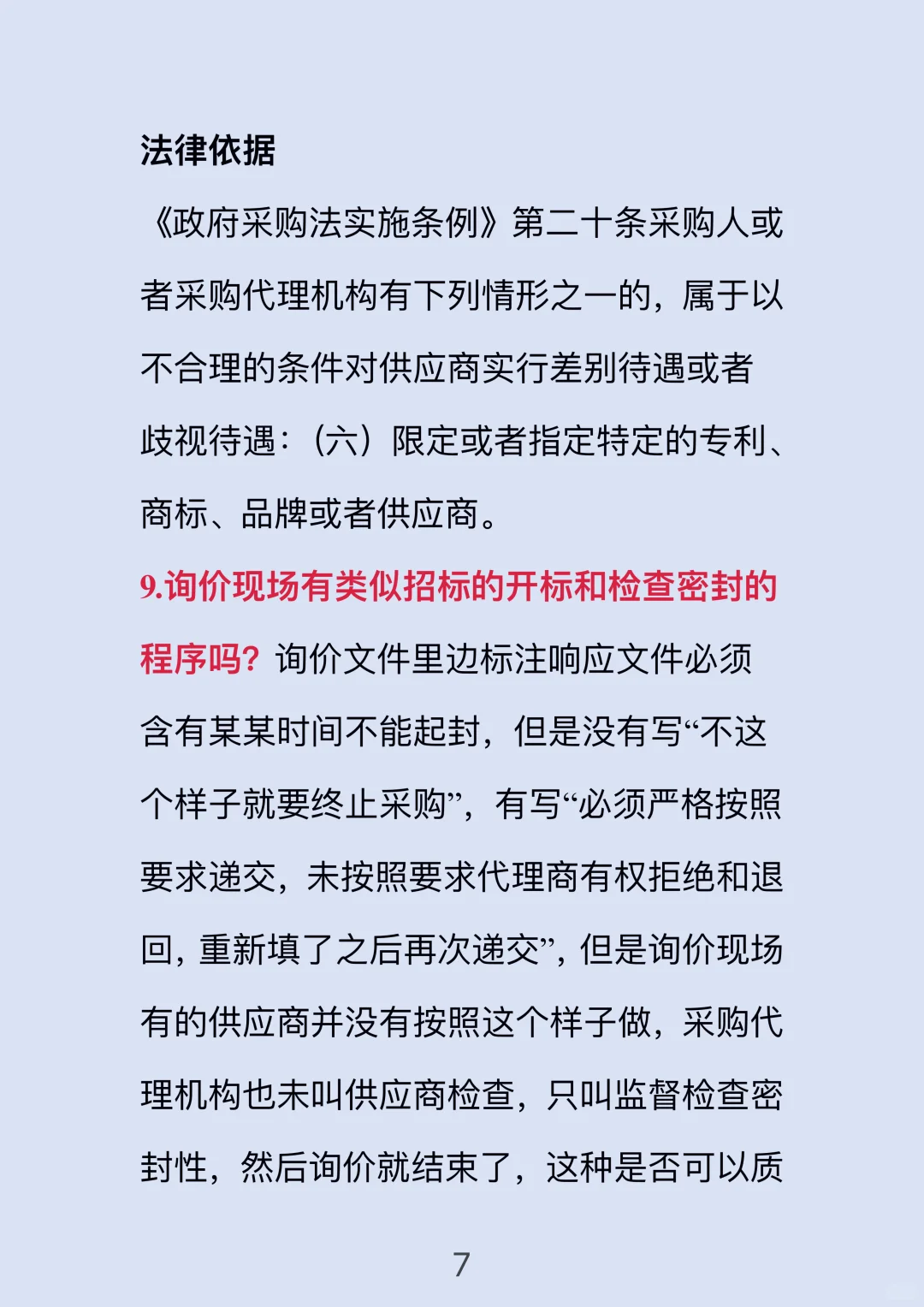 干货分享?10个问题，看懂询价采购！