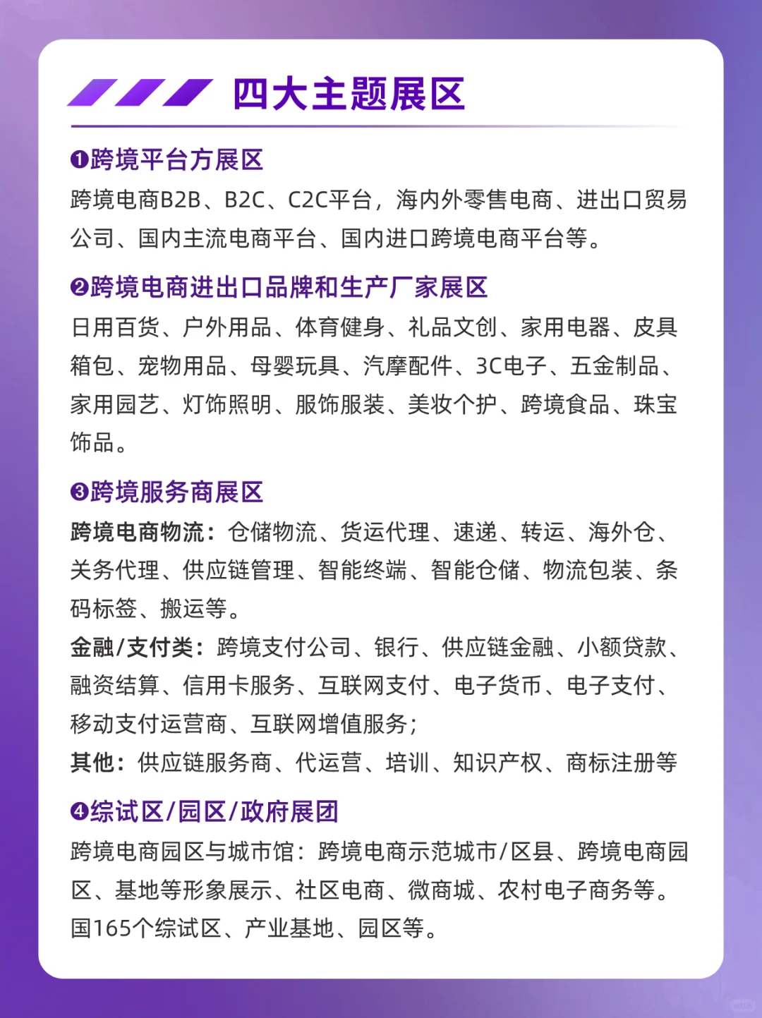 深圳跨境电商交易会免费门票+亮点