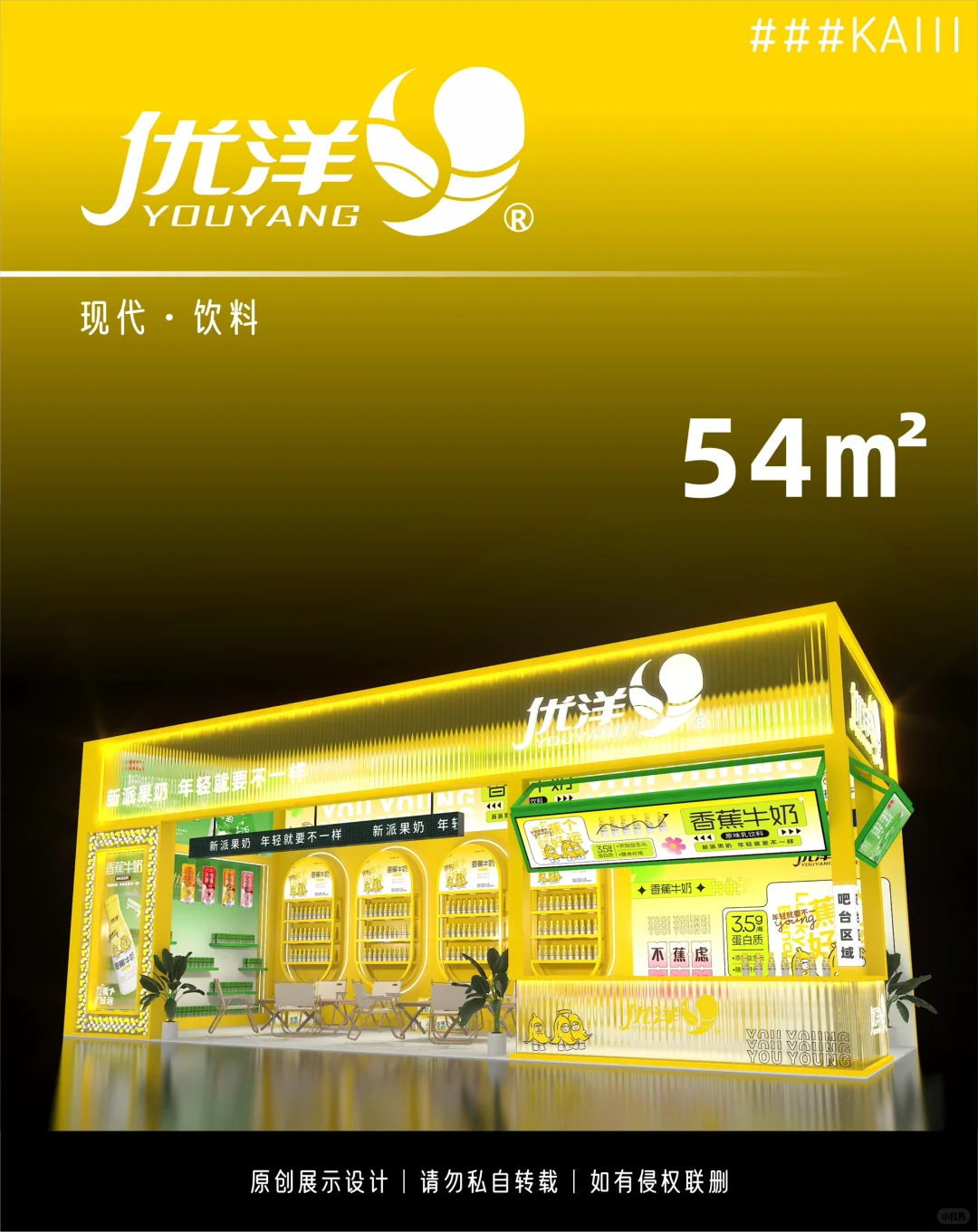 展台设计搭建丨全食展丨展台效果