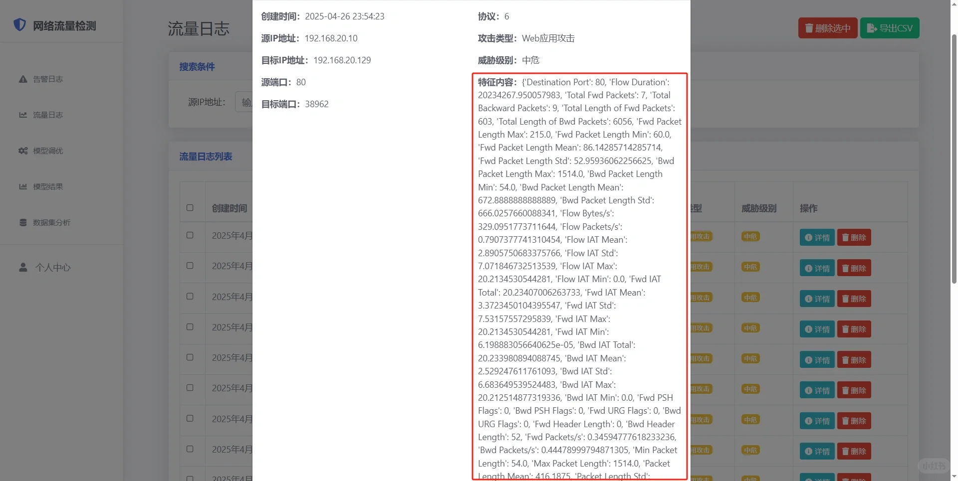 深度学习实时网络入侵检测系统