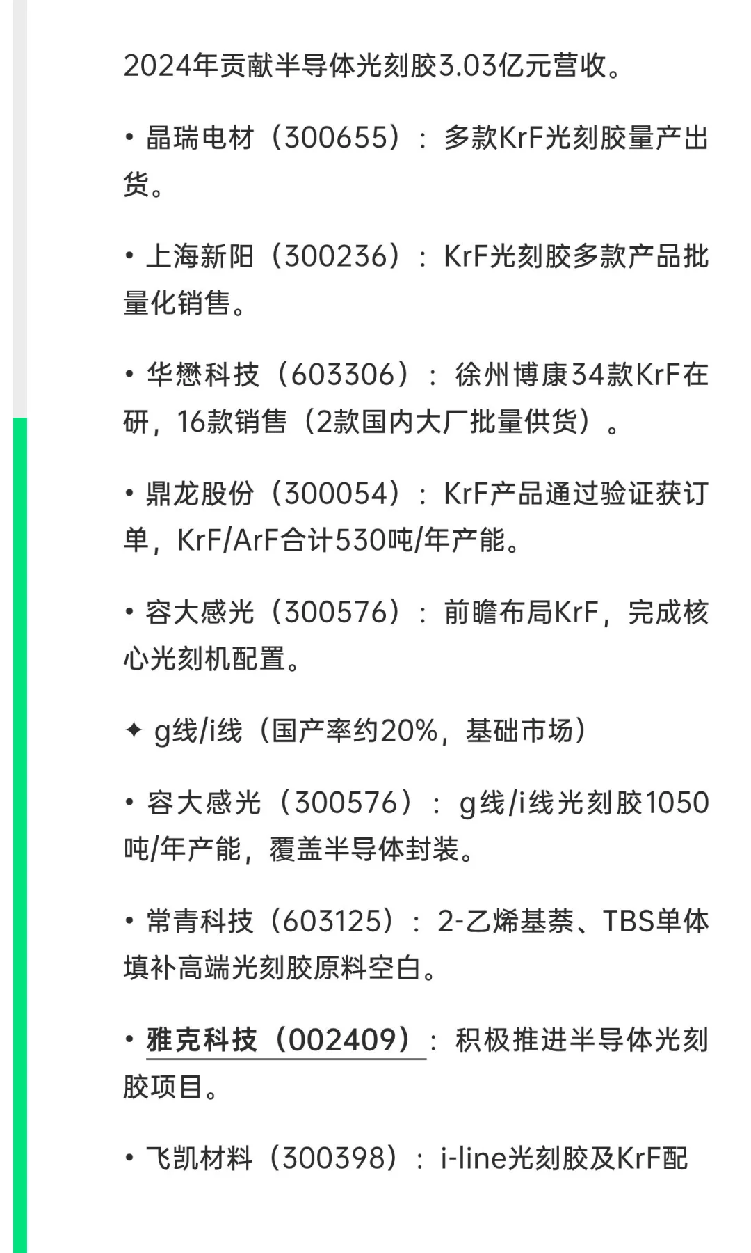 深度解析光刻胶产业链+核心A股公司