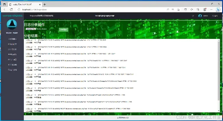 日志入侵检测系统(源码+lw+部署文档+讲解)