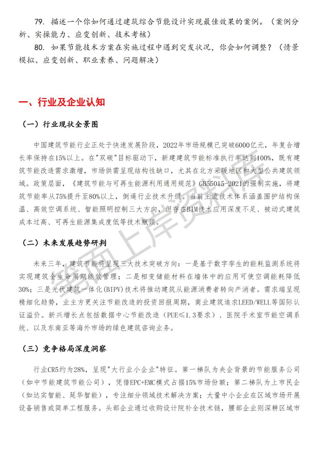 建筑节能工程师面试真题