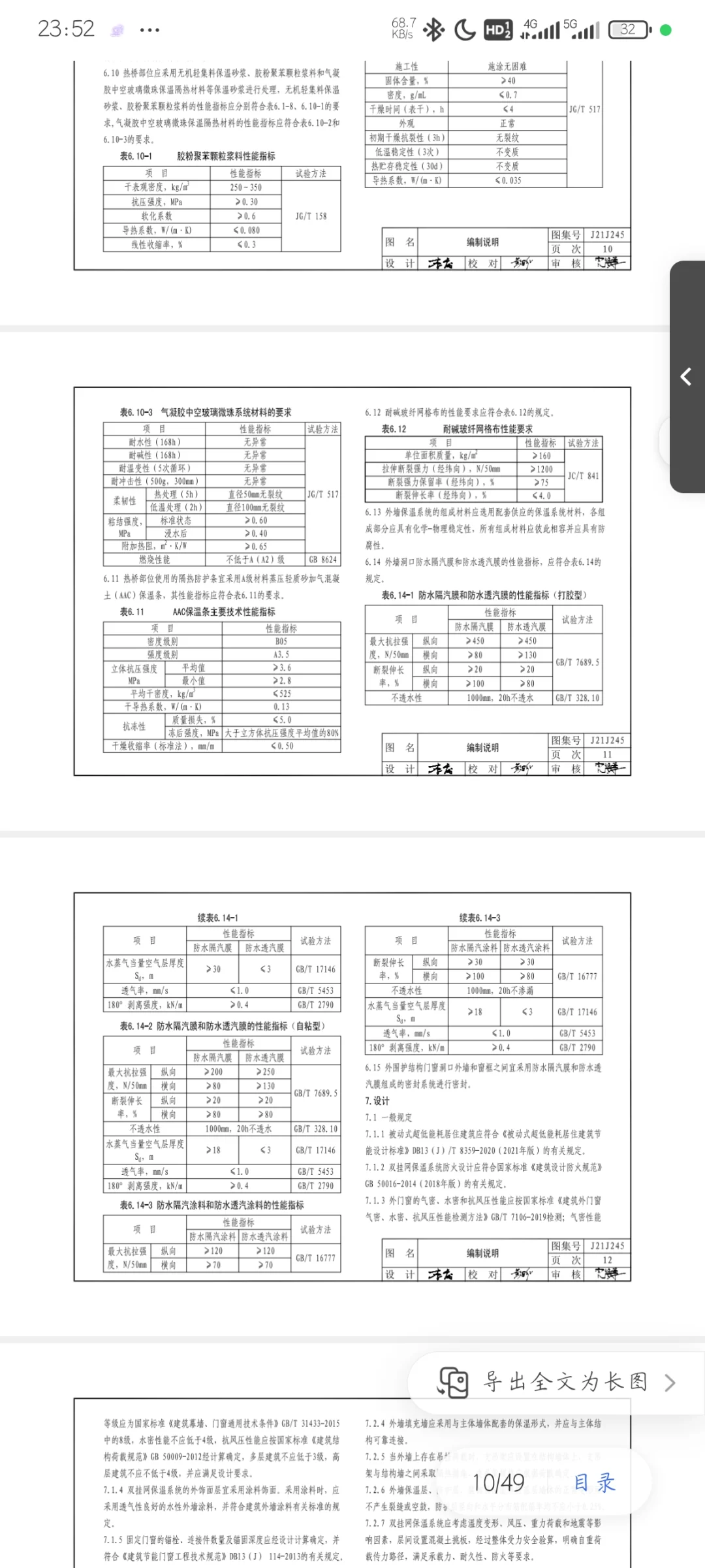 被动式超低能耗建筑节能构造
