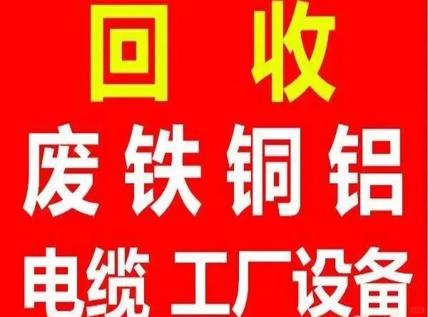 废旧料回收站