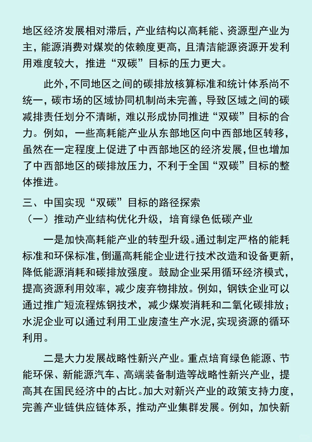 大学生形式与政策结课论文，模板分享?
