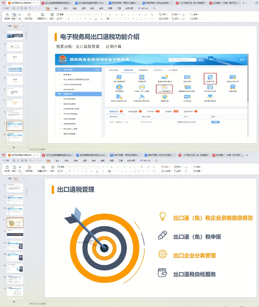 终于把出口退税学会了！