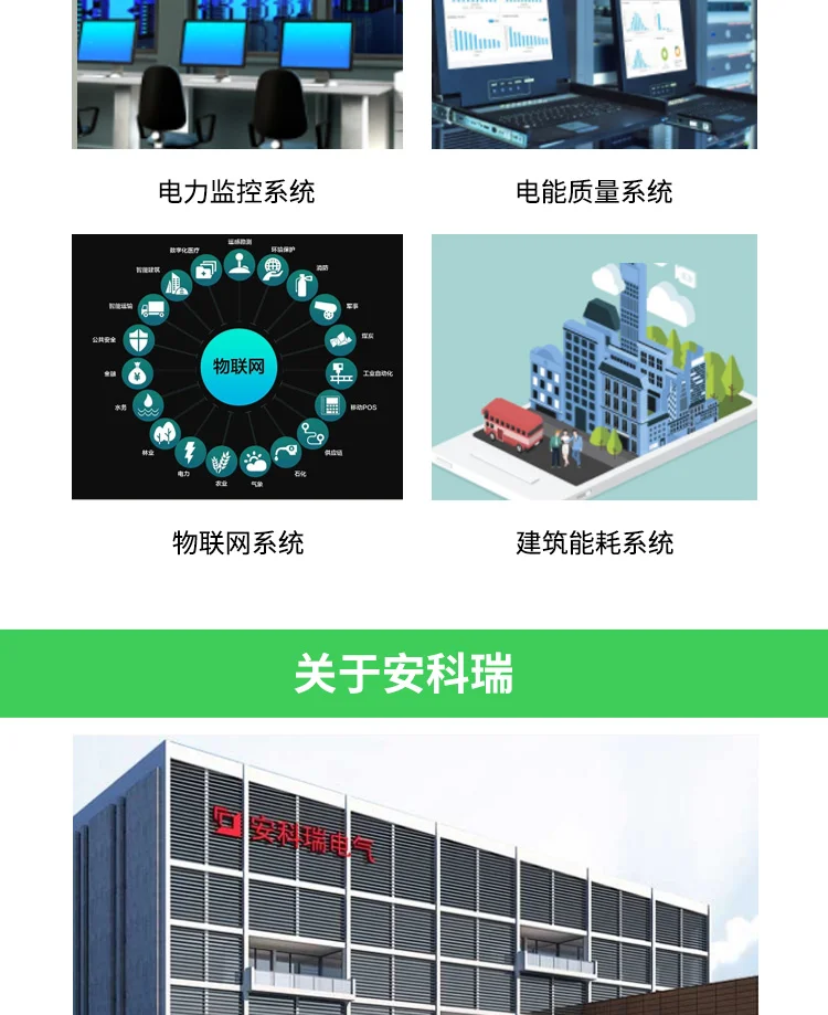 ANet智能通信管理机