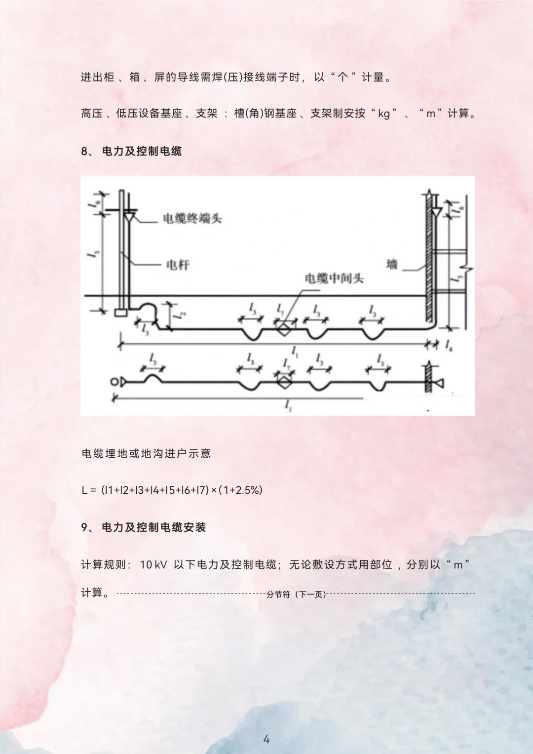 安装造价?建筑电气工程量计算方法?