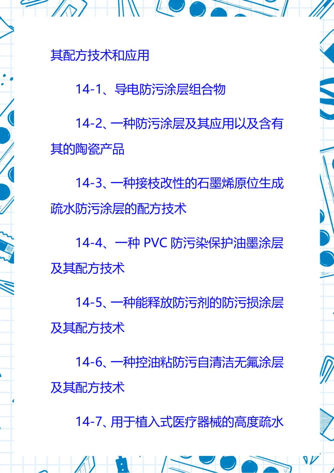 11-5、一种多层纳米多孔海洋防污涂层的