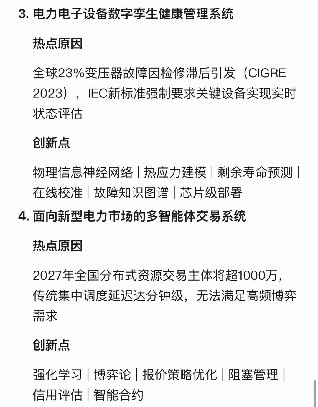 下一个风口—— 电力电子➕人工智能