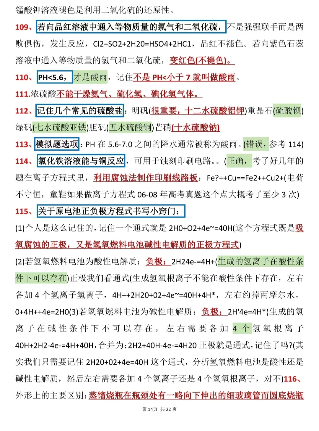 高中化学必背知识点