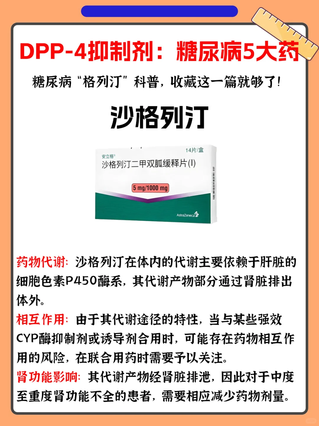 ?5种「列汀类」降糖药!全解析!