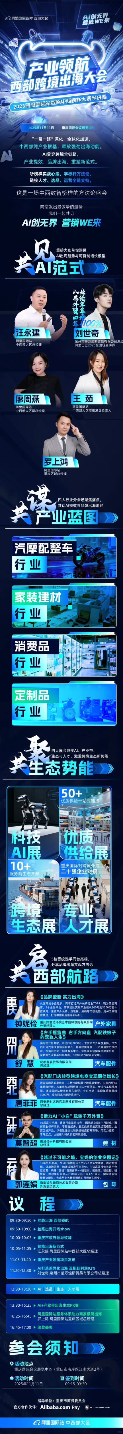 重庆11.11阿里巴巴国际站千人峰会 产业领航