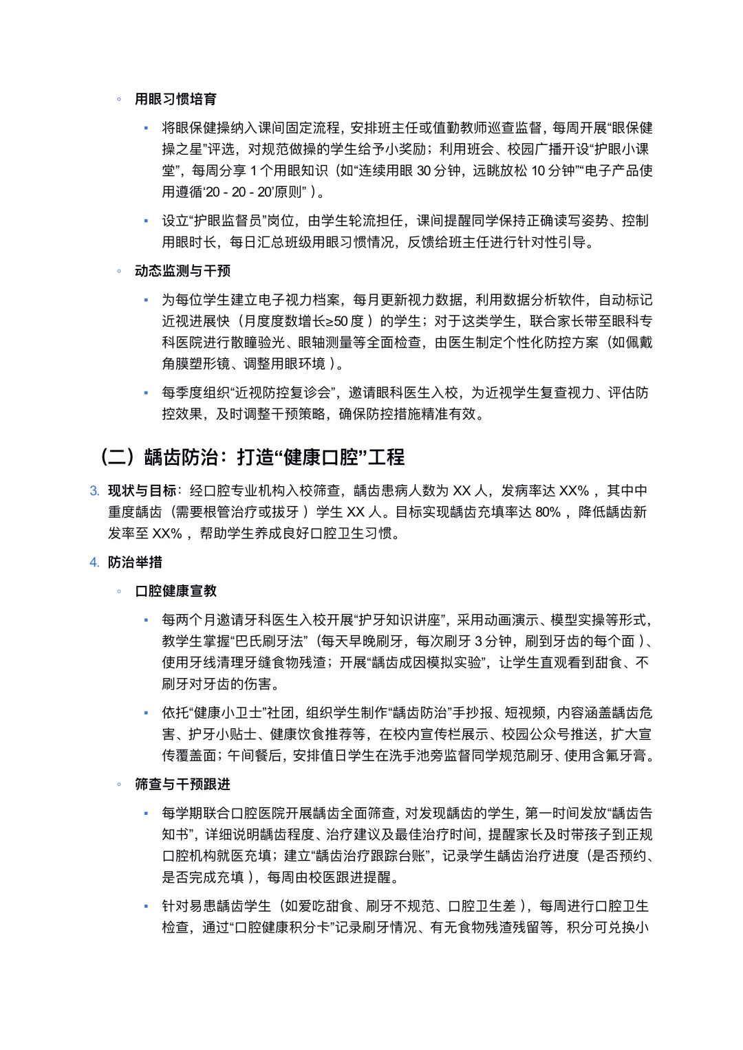 2025秋季学期小学常见病管理工作计划