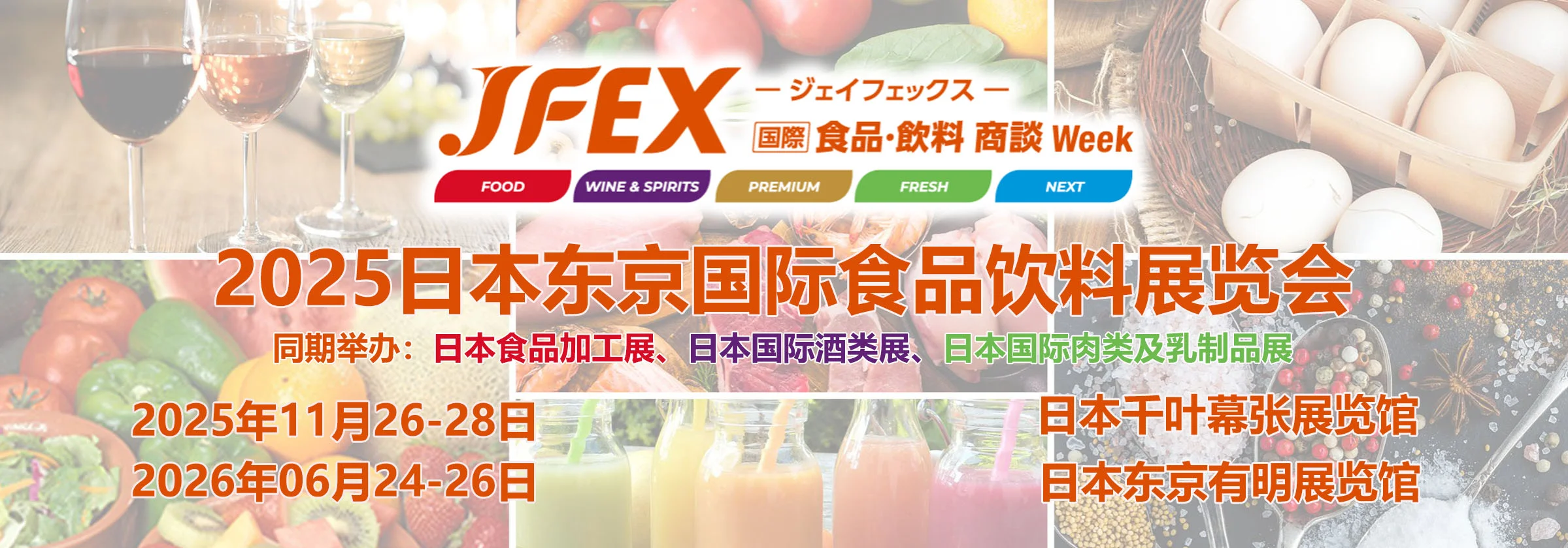 2026日本国际食品展-参展参观-行程-签证