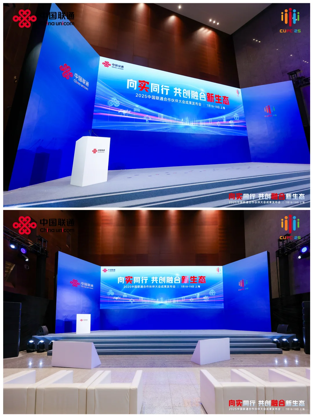 会展案例分享 | 中国联通合作伙伴大会