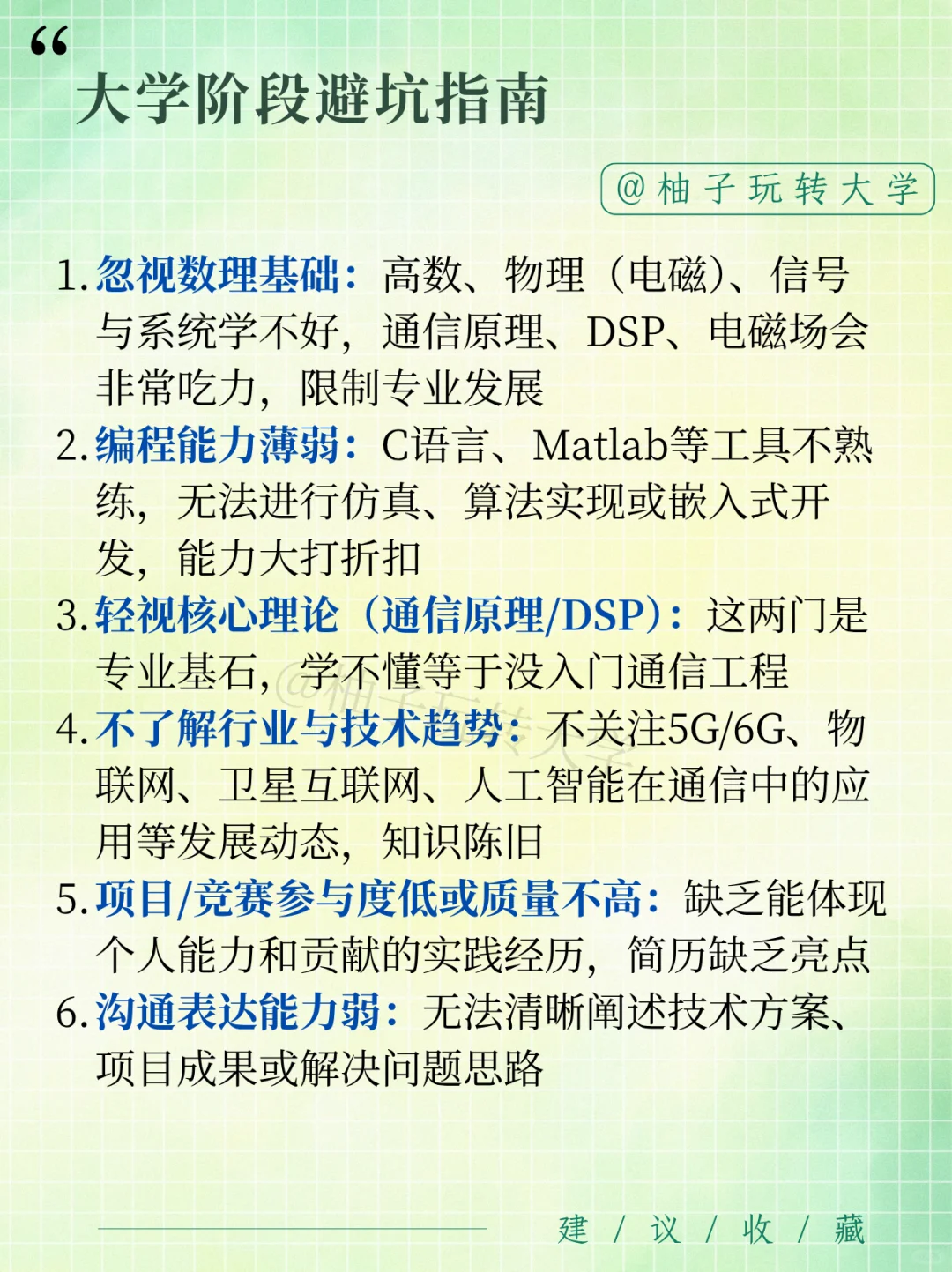 通信工程专业大学四年的安排