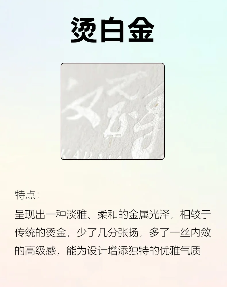烫金可不止一种！你喜欢哪一种呢？