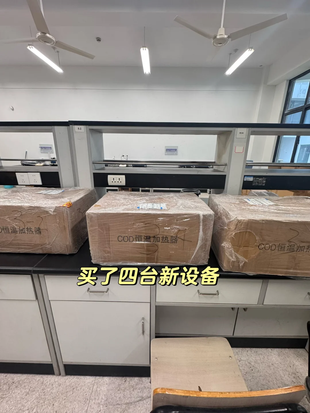 实验员日常|实验室新设备到货,下班吃火锅